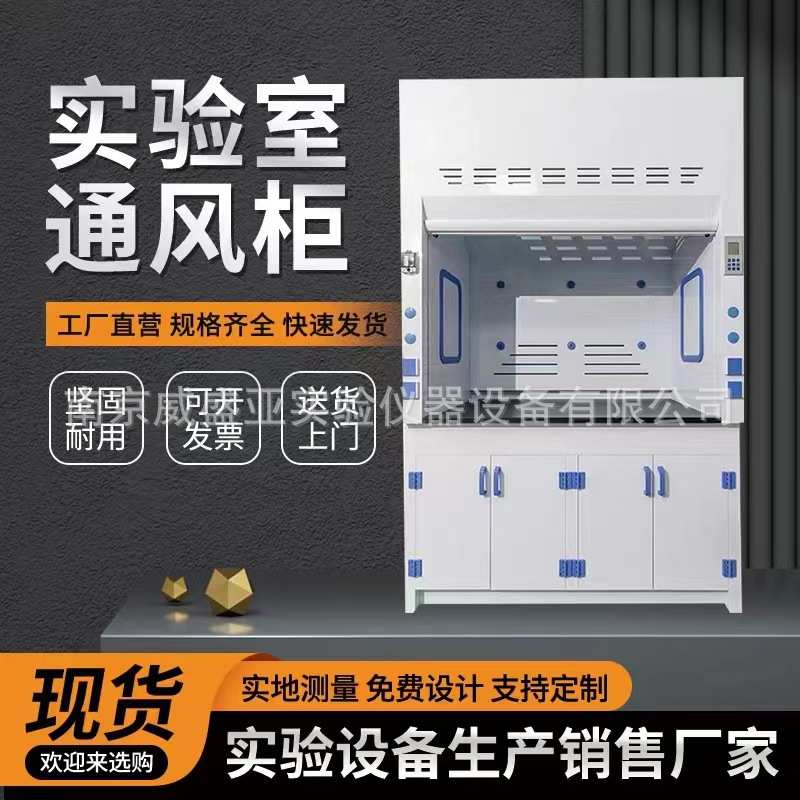 落地式全钢通风柜物理化学化验通风橱桌上型通风柜实验台排风柜桌