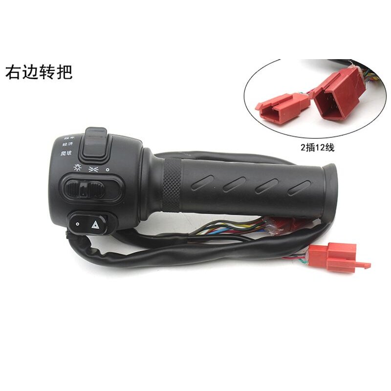 适用于深远T90 A8L 009新国标电动车组合开关 转把手把座总成