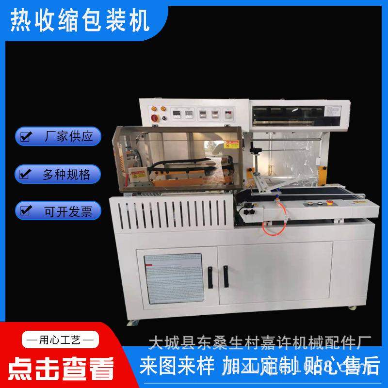 L450+4525喷气式热收缩膜包装机 全自动热收缩包装膜封塑机厂家,办公设备/耗材/相关服务,收缩机,淘宝优惠券,粉丝福利购,淘宝优惠卷