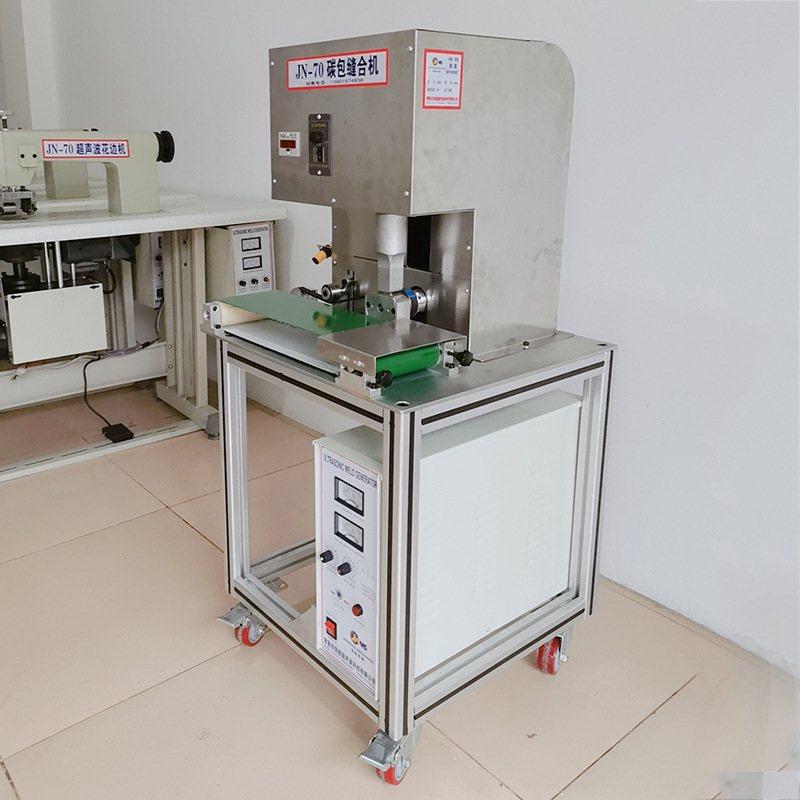 JN-50供应性炭包无纺布袋缝合机足浴包封口机热合机超声波压边