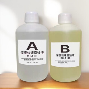 不锈钢腐蚀标牌奖牌钛金牌蚀刻液深度腐蚀液铜铝铁金属强腐蚀液膏