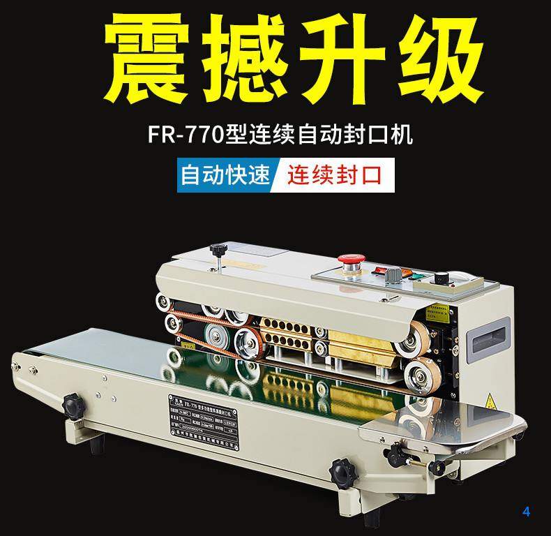 广州包装机械厂PE薄膜铝箔袋卧式连续封口机可带钢印打码封口设备,办公设备/耗材/相关服务,包装机,淘宝优惠券,粉丝福利购,淘宝优惠卷