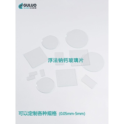 实验室用浮法钠钙玻璃片 20*20*1.1mm 100片/盒 量大优惠包邮开票