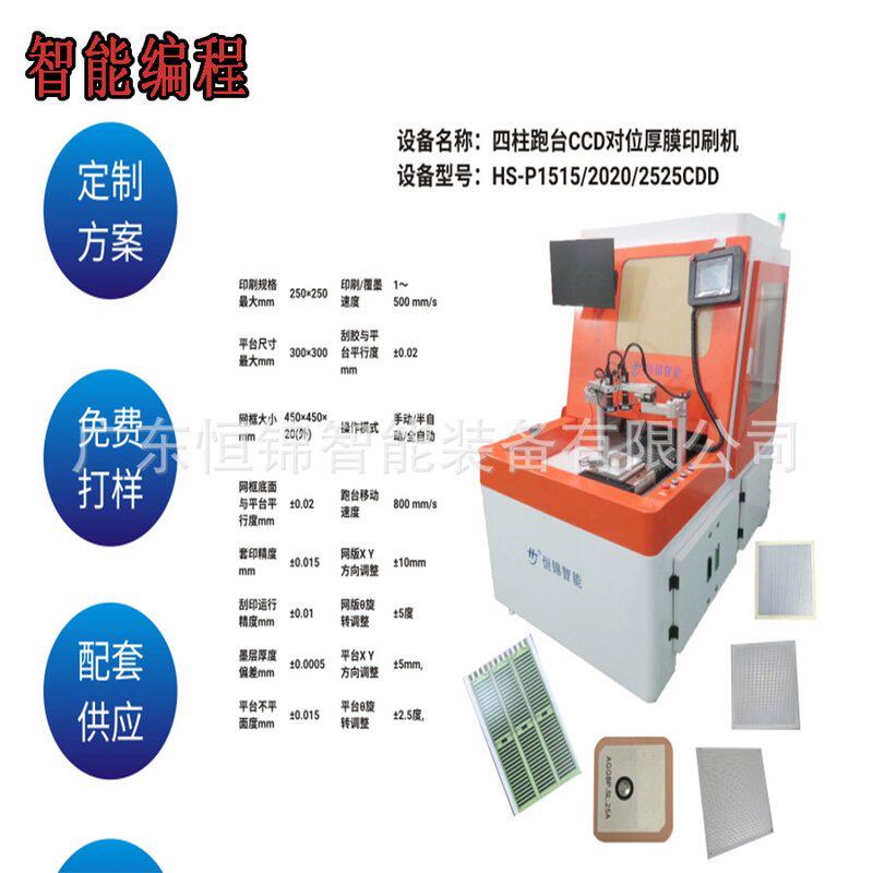陶瓷片晶震印刷机 电容器印刷机 厚膜电阻片印刷机 丝网印刷机