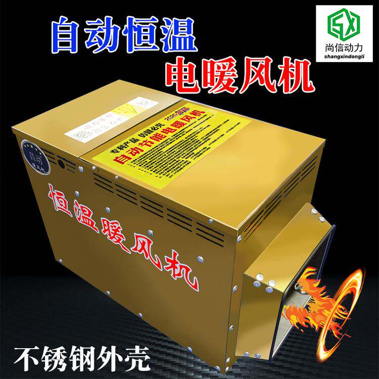 昌动新款不锈钢大棚畜牧养殖大功率工业温控育雏取暖电加热暖风机