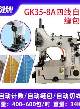 GK35-2C/6A/6AS/8A/8全自动缝包机封包机缝口机立式工业缝包机