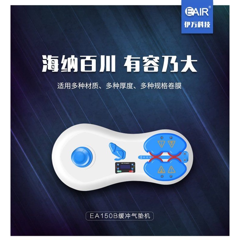 伊万厂家批发EA150B无需预热风量可调快递打包物流填充缓冲气垫机