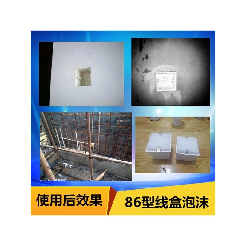 线盒填充泡沫 pvc86型开关插座预埋穿筋盒底盒保护盖板填充泡沫块