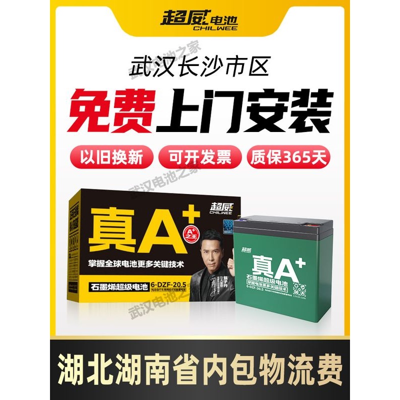 超威电池石墨烯电瓶车铅酸二电动车12v48v60v72v20ah12ah45ah三轮