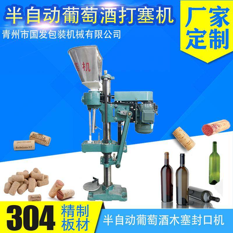 半自动葡萄酒 电动打塞机 电机可定制 半自动红酒木塞