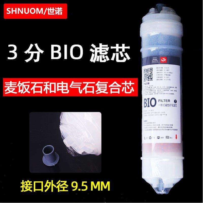 净水器3分快接BIO滤芯麦饭石芯电气石复合调PH三分微量元素矿物质