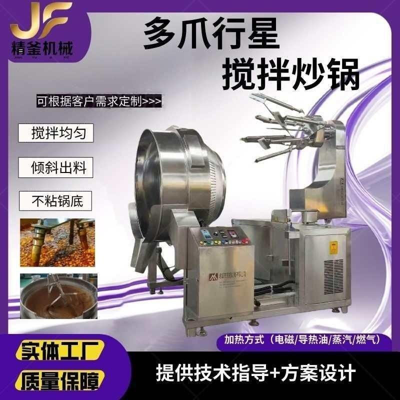星星拌料炒锅全自动酱料机火锅底料炒菜机商用全自动行星炒锅,厨房电器,商用炒菜机/炒菜机器人,淘宝优惠券,粉丝福利购,淘宝优惠卷