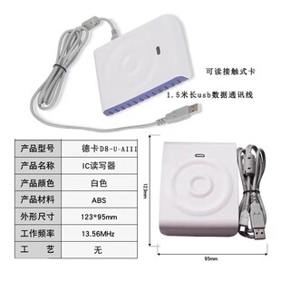 德卡读卡器d8 D8-U-II双界面感应式CPU卡IC卡读写器德卡D8-ULFII