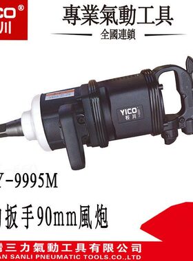 YICO桜川品牌气动工具工业级气动扳手Y-9960M短轴机械厂气动风炮