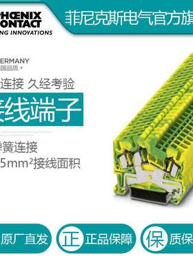 菲尼克斯  黄绿色弹簧连接接地端子 - STS 2,5-TWIN-PE - 3031733