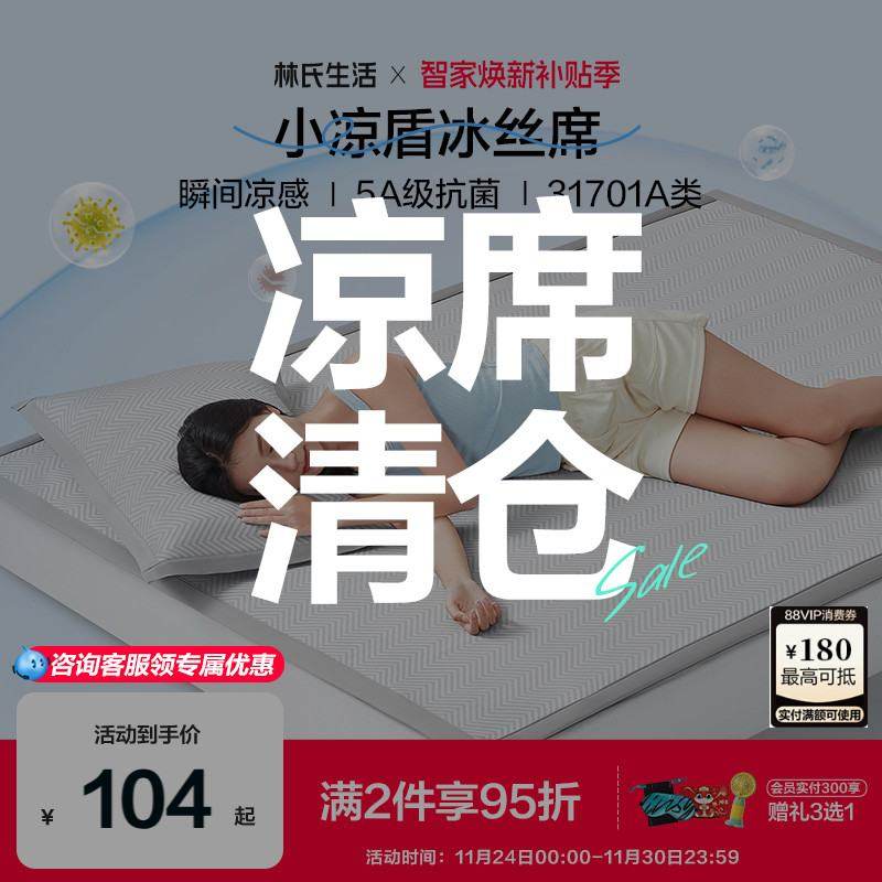 新疆包邮林氏生活小凉盾学生宿舍冰母婴凉席单人级类新款丝折叠20,床上用品,冰丝席,淘宝优惠券,粉丝福利购,淘宝优惠卷