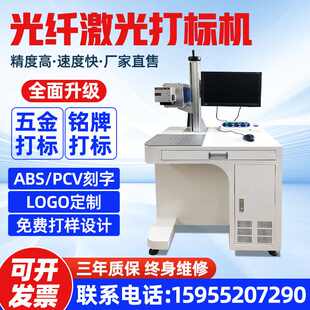 激光打标机金属不锈钢铭牌雕刻机木质亚克力紫外co2激光打标机