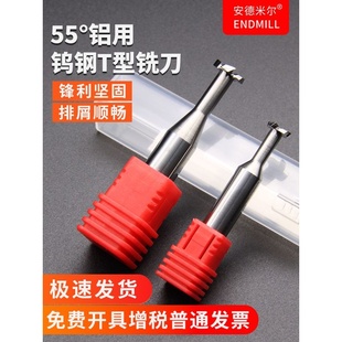 55度钨钢t形铣刀4刃铝t形开槽铣刀整体成形涂层硬质合金Cmc铣刀