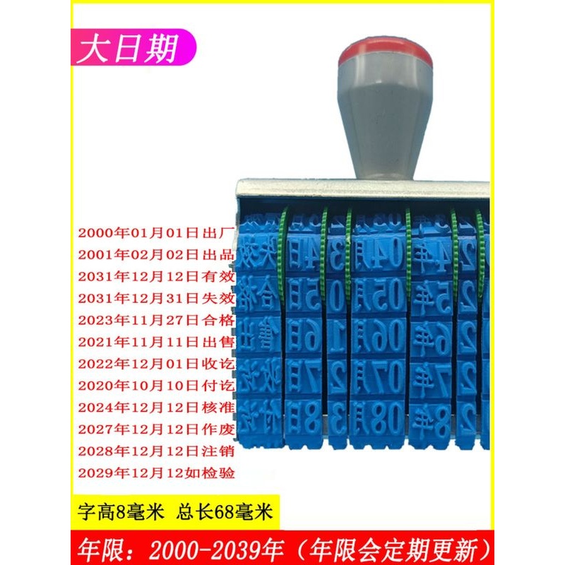 大日期合格转轮生产日期章可调节年月日有效失效出售作废注销检验
