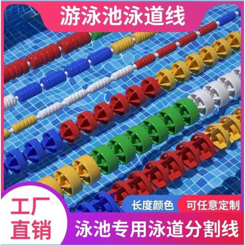 游泳池泳道线警戒线浮标浮球线道比赛水线线隔分割线型道分六菱