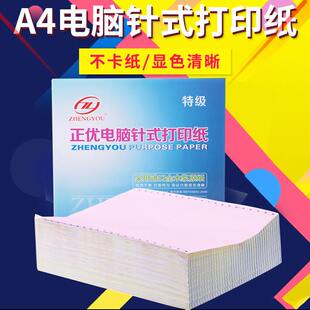 正优三联发票打印纸 针式打印机专用二等分三联单多联无碳连打纸