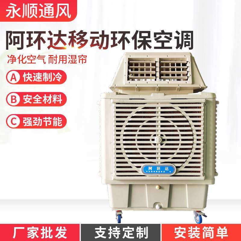 工业冷风机厂房通风降温设备水帘蒸发式水冷空调养殖降温水冷风机