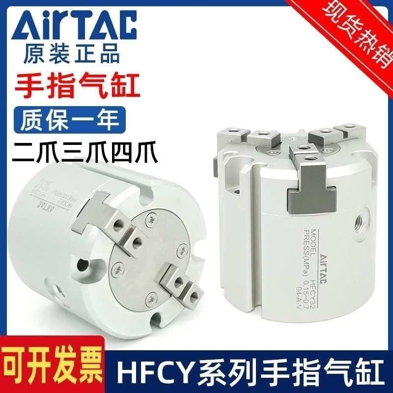 亚德客气动手指气缸二三四爪HFCY25HFCX25 HFCI16 20 32 40 50 63,标准件/零部件/工业耗材,气缸,淘宝优惠券,粉丝福利购,淘宝优惠卷