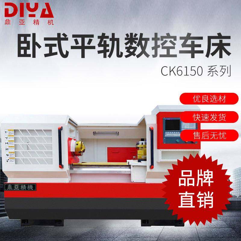 CK6150卧式平轨数控车床平床身硬轨数控车床高精度重切削数控车床