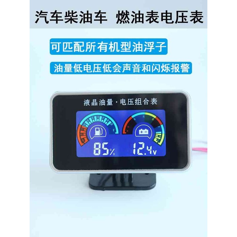 汽车燃油表 柴油发动机改装货车工程车油箱感测器 电压油量组合表
