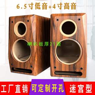 6.5吋迷宫音箱空箱体适用于HIFI音响木质外壳 二分频书架式音箱设