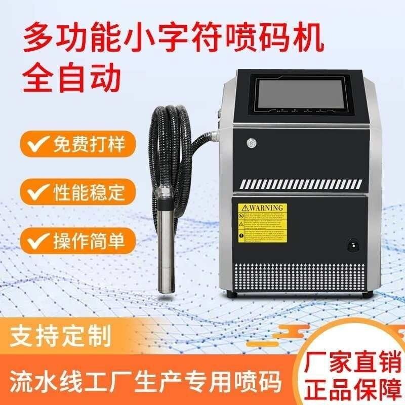 微小字符喷码机应用于食品标签喷印制卡包装印刷医疗电子五金行业