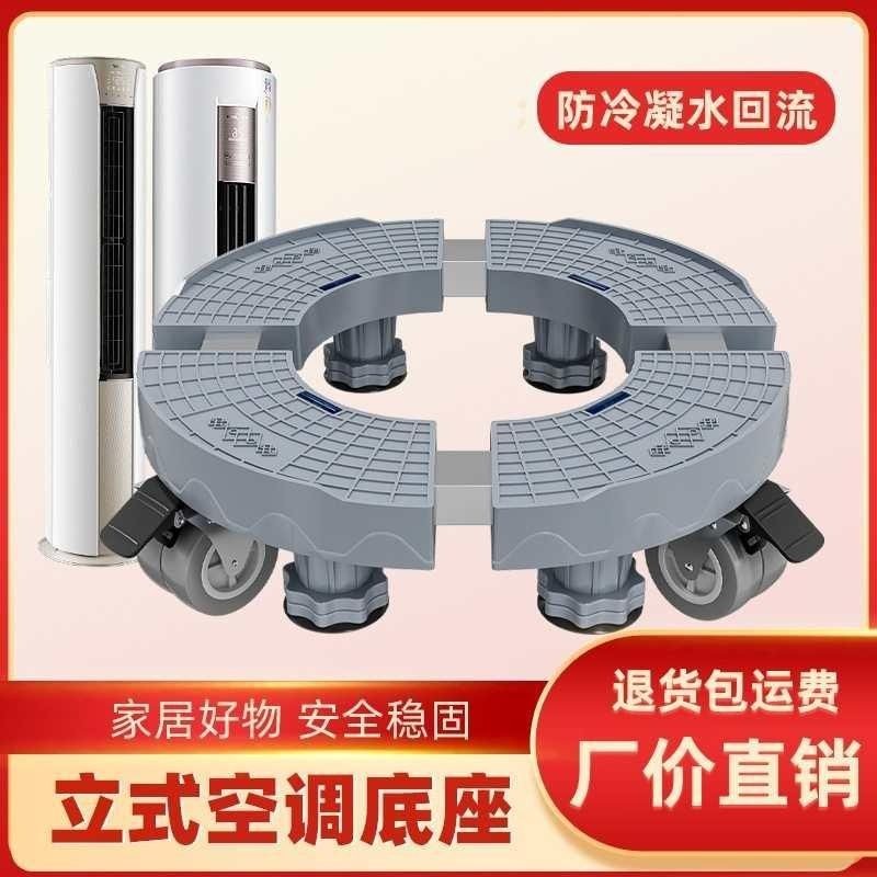 立式空调柜机圆形空调托架家用加增垫高底座移动花盆家居可鱼缸,大家电,空调底座,淘宝优惠券,粉丝福利购,淘宝优惠卷
