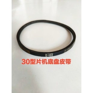 30型切片机角带32型刨肉机切肉机底盘电机齿轮箱传动皮带配件