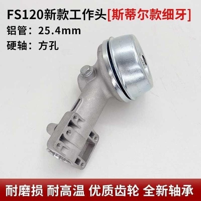 斯蒂尔FS120工作头STIH割草机FS230打草机FS55齿轮箱总成配件