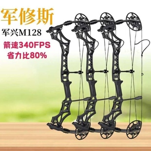 军兴M128复合弓军修斯户外射击运动比赛用滑轮弓箭套装磅数可调