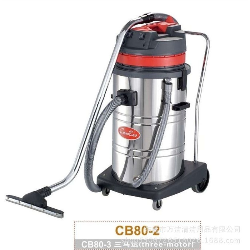 批发超宝牌CB80-3吸尘吸水机80升3马达大功率3000W工业吸尘器