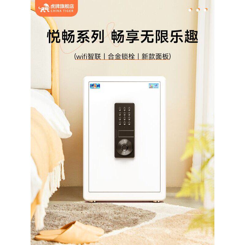 【悦畅系列】虎牌保险柜家用小型保险箱2025新款 45/60CM指纹密码
