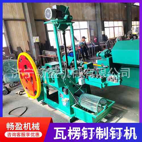 瓦楞钉机 圆钉制钉机 废旧金属全自动洋钉机五金盘条拔丝成型设备