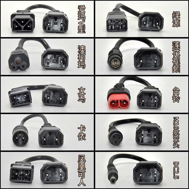 电动电瓶车充电口转接插头充电器转换卡农头充电桩品字头转锂电DC,电动车/配件/交通工具,电动车车载充电器,淘宝优惠券,粉丝福利购,淘宝优惠卷