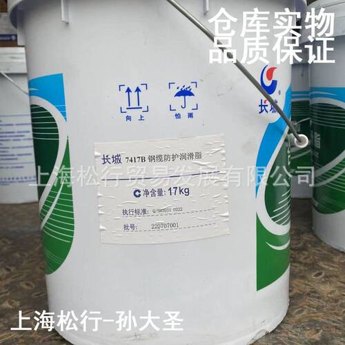 长城7417B号钢缆防护专用润滑脂 海洋船舶钢丝绳防锈脂 17KG