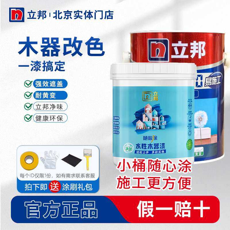立邦水性木器漆净味120易施工油家具衣柜木门窗翻新提亮封闭改色