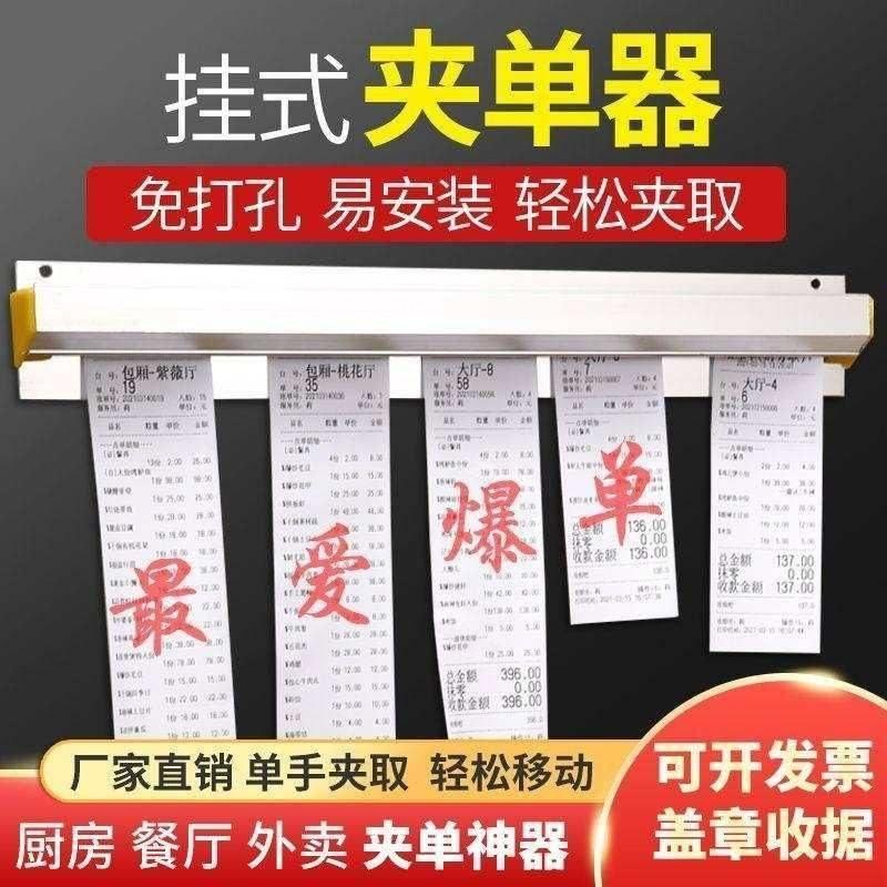 菜单夹插单器厨房夹票器外卖小票夹后厨挂单条免打孔夹子夹单神器,文具电教/文化用品/商务用品,票夹/长尾夹,淘宝优惠券,粉丝福利购,淘宝优惠卷