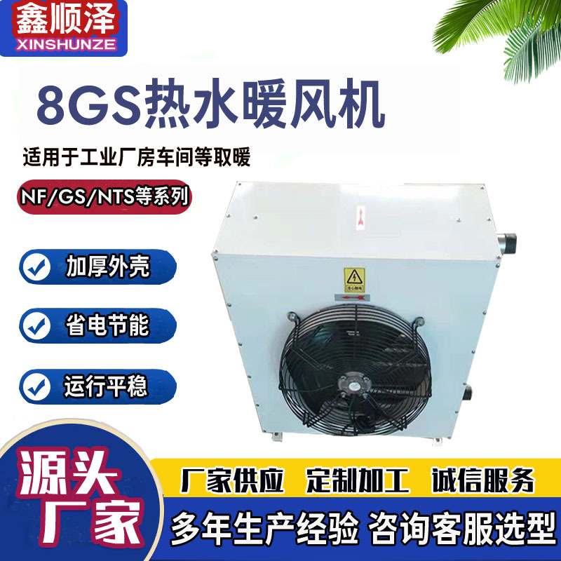 4TS/5TS/7TS/8TS型低温热水暖风机温控型工业种植养殖蒸汽暖风机