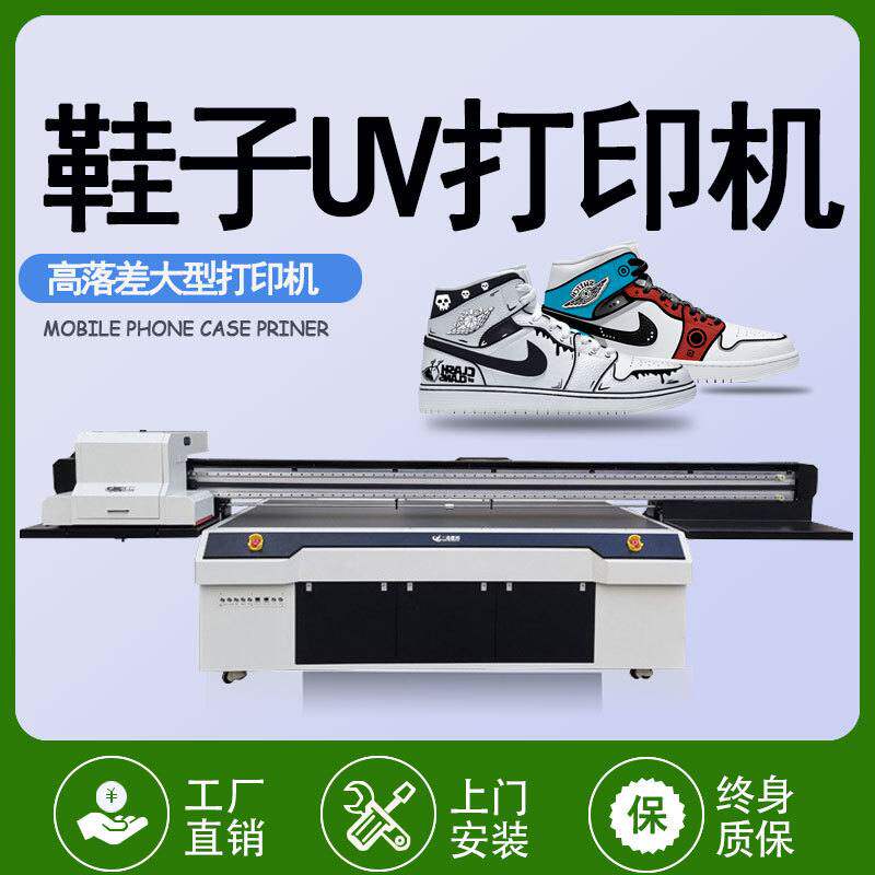 高落差皮革鞋子UV打印机数码3D万能平板打印机鞋材鞋面大型印刷机,办公设备/耗材/相关服务,平板/UV打印机,淘宝优惠券,粉丝福利购,淘宝优惠卷