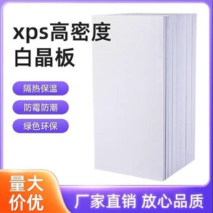 XPS白色保温板木地板高温挤塑板环创幼儿园室内保温板家用白晶板