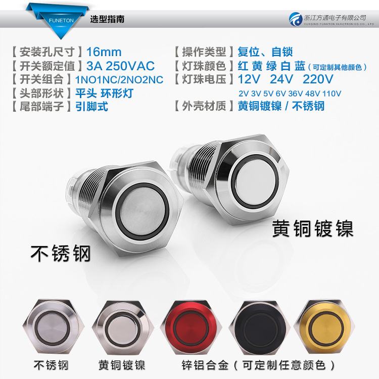 新款直销16mm不锈钢按钮键外壳12V24V220V带LED灯光自锁防水金属