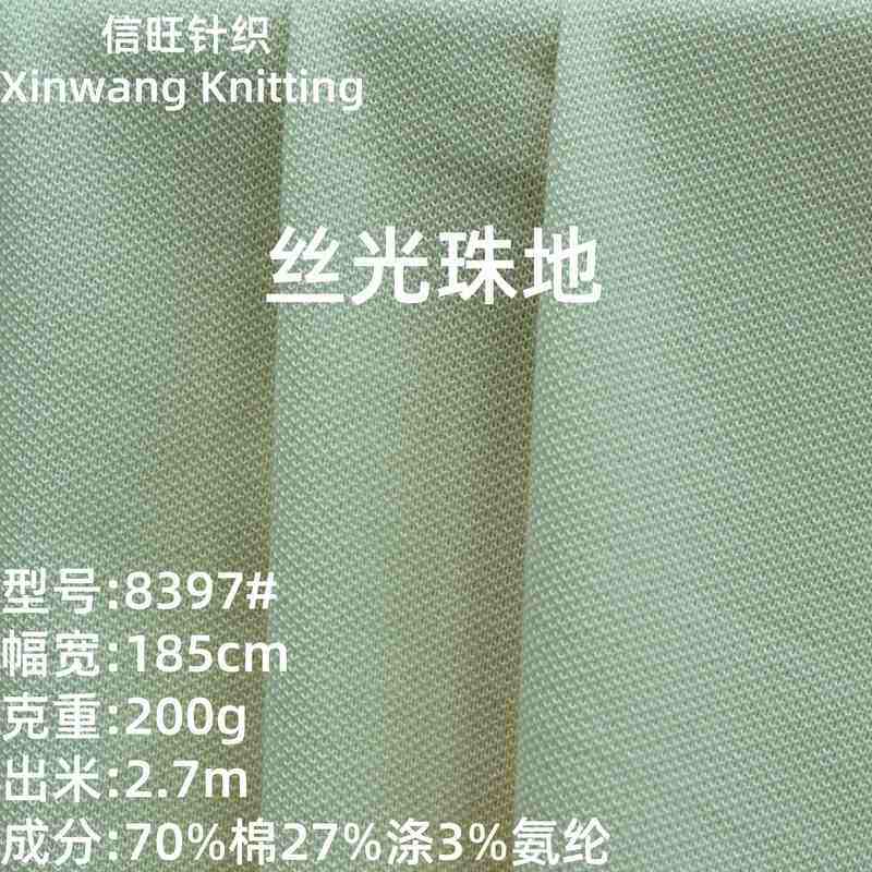 40S丝光棉涤氨混纺布200衫服工衣POLO克针织网眼布珠地面料珠厂单,纺织面料/辅料/配套,网纱布,淘宝优惠券,粉丝福利购,淘宝优惠卷