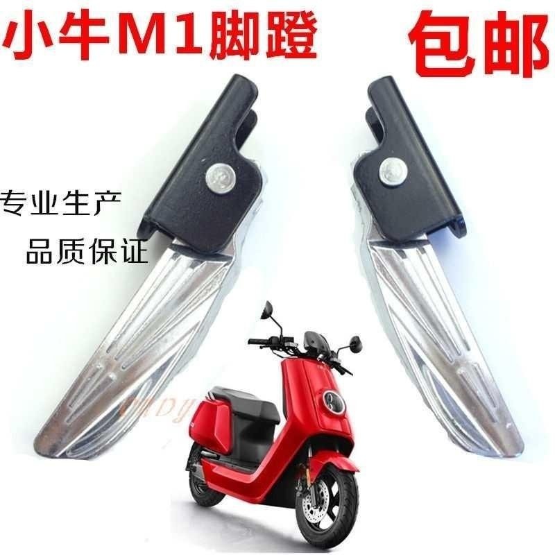 小牛电动车M1脚蹬 小卫士后座脚踏板后脚踩板 小牛改装配件搁脚蹬,电动车/配件/交通工具,电动车脚踏,淘宝优惠券,粉丝福利购,淘宝优惠卷