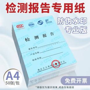 防伪检测报告纸底纹检验质检合格证合同封面A4安全线银线防伪线