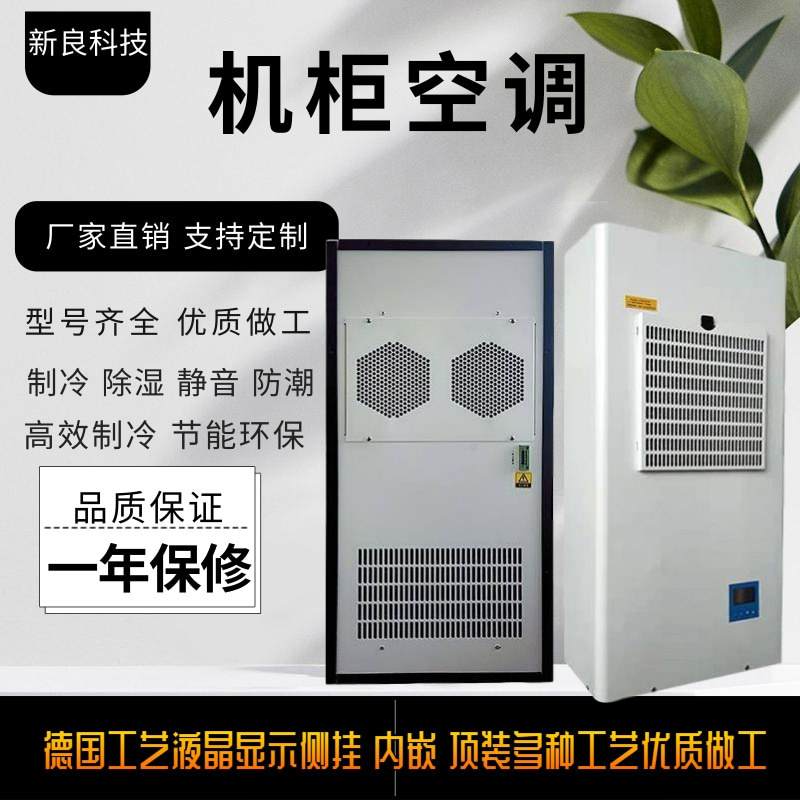 室内4KW制冷量带温控显示 数控机床制冷机工业冷风环保空调